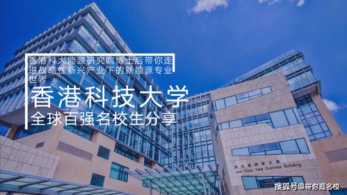 狀元講堂 | 香港科大能源研究院博士后帶你走進(jìn)戰(zhàn)略性新興產(chǎn)業(yè)下的新能源專業(yè)與新興能源技術(shù)研發(fā)